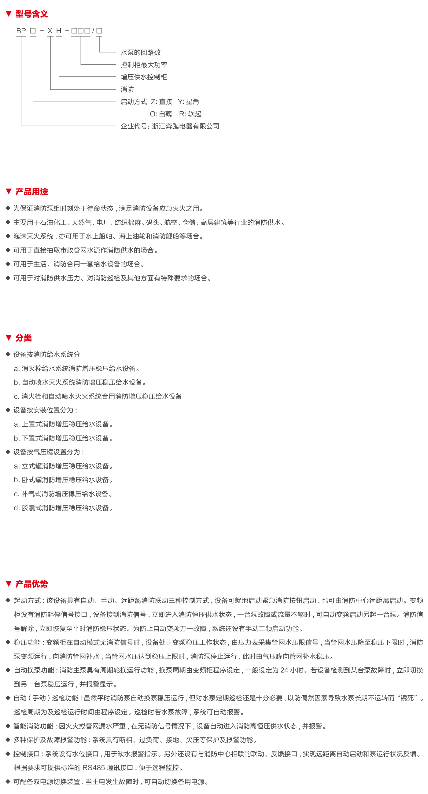 BP-XH系列消防增压稳压给水设备-2.png